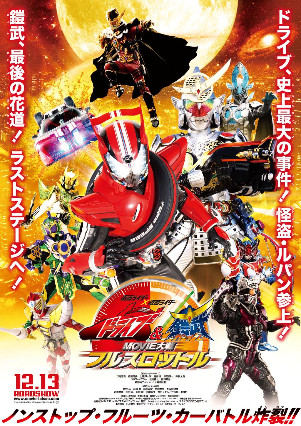 Kamen Rider Movie War Full Throttle: Kamen Rider vs. Kamen Rider Drive & Gaim